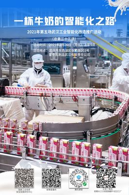 一杯牛奶的智能化之旅 節(jié)后首場(chǎng)智能化改造推廣會(huì)走進(jìn)蒙牛武漢工廠