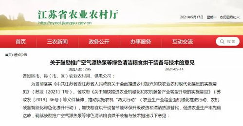 江蘇發(fā)布綠色烘干新策，空氣源熱泵迎市場(chǎng)春風(fēng)