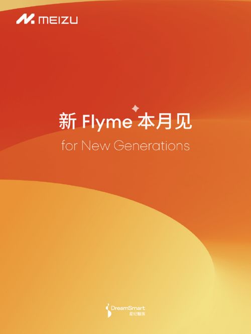 ai 加持,魅族科技官宣新 flyme 系統本月見